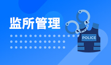 湖北自考監所管理專業